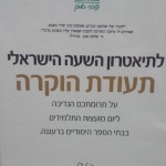 מוטי חלימי - תודה לתאטרון השעה